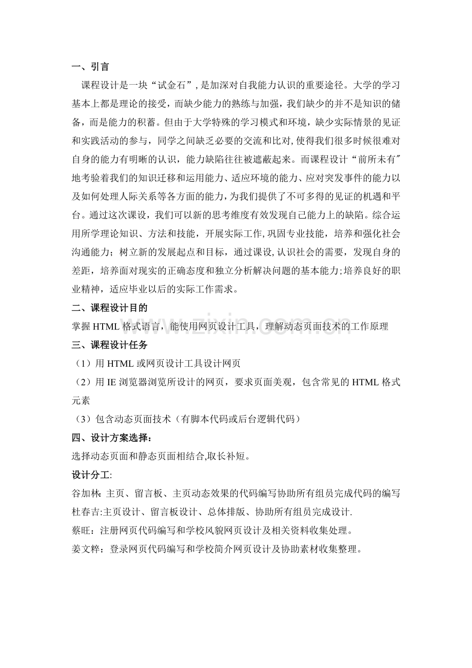 网页制作课程设计报告总结.doc_第1页