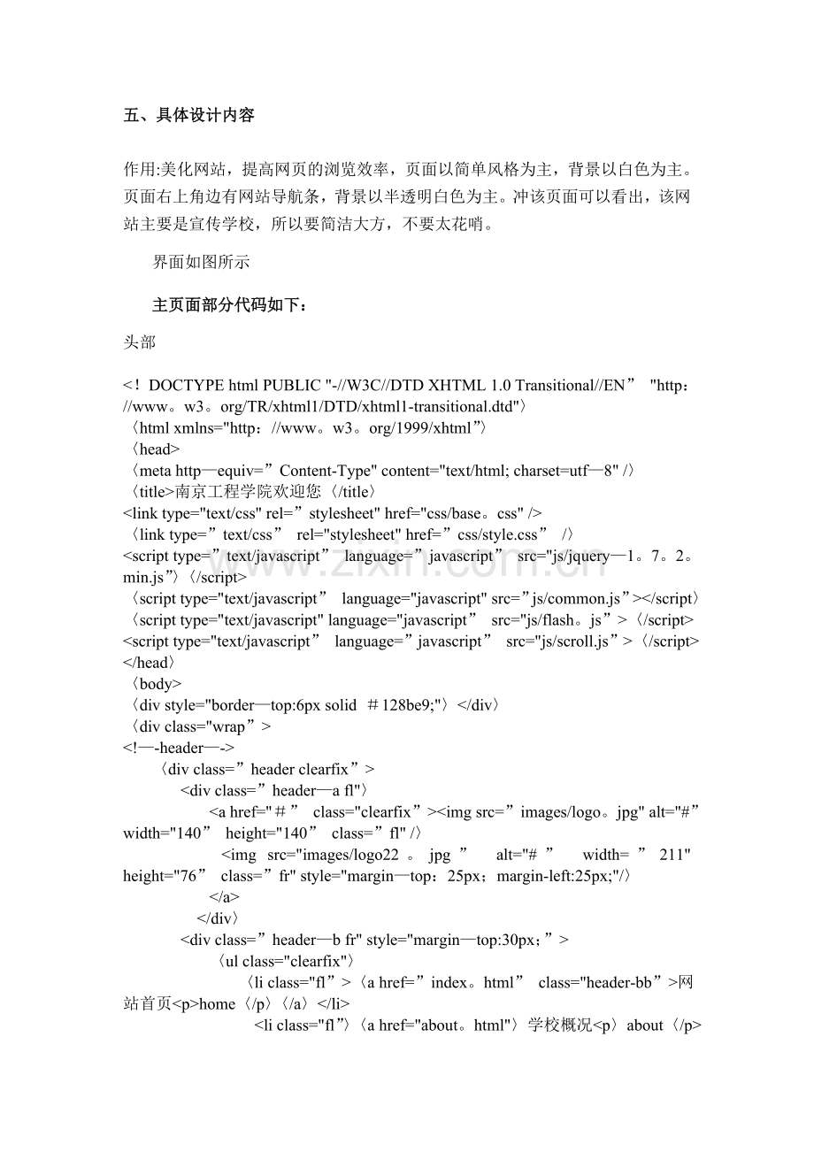 网页制作课程设计报告总结.doc_第2页