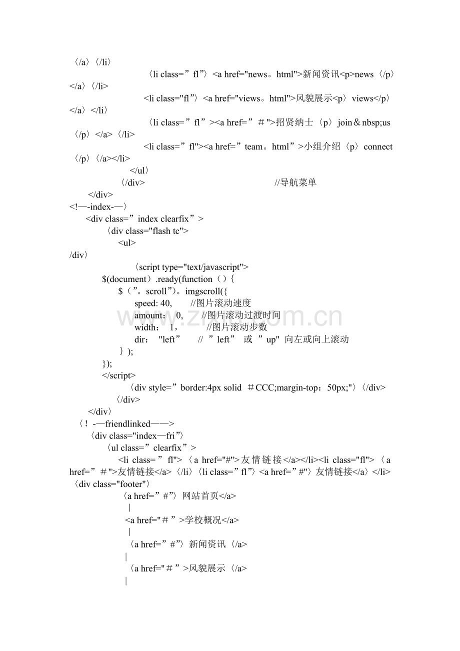 网页制作课程设计报告总结.doc_第3页