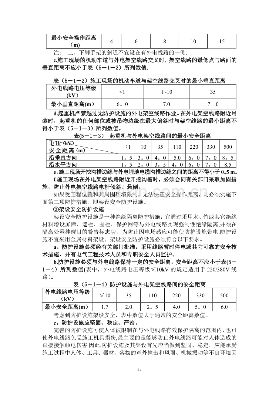 施工现场临时用电安全技术(2005)要点(下).doc_第3页