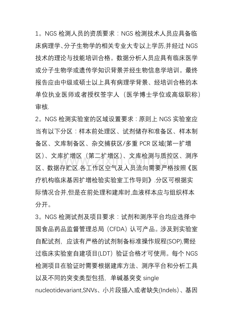 临床分子病理实验室二代基因测序检测专家共识.doc_第2页