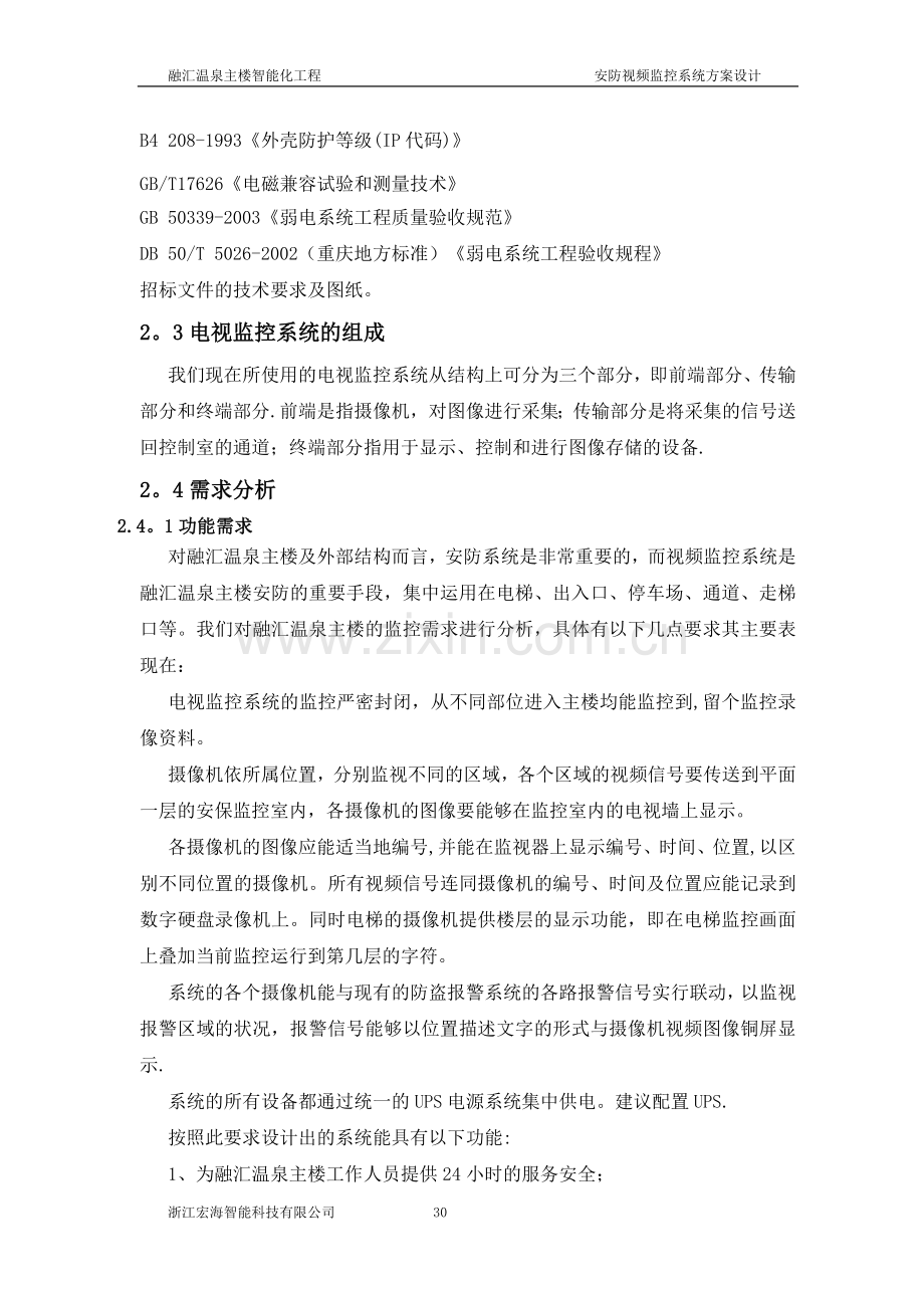 视频监控系统方案设计.doc_第3页