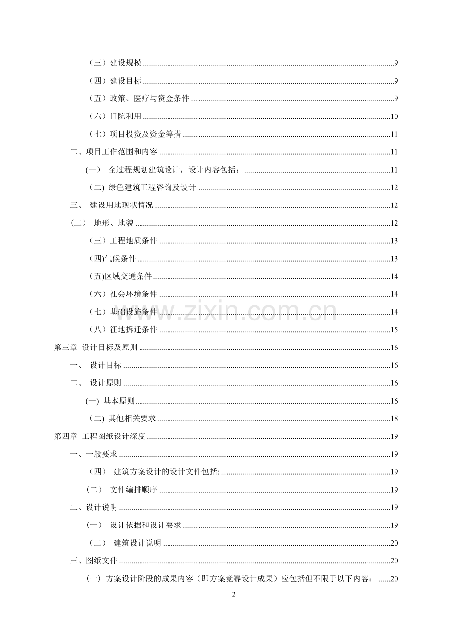 从化区太平镇中心卫生院迁建项目.doc_第2页