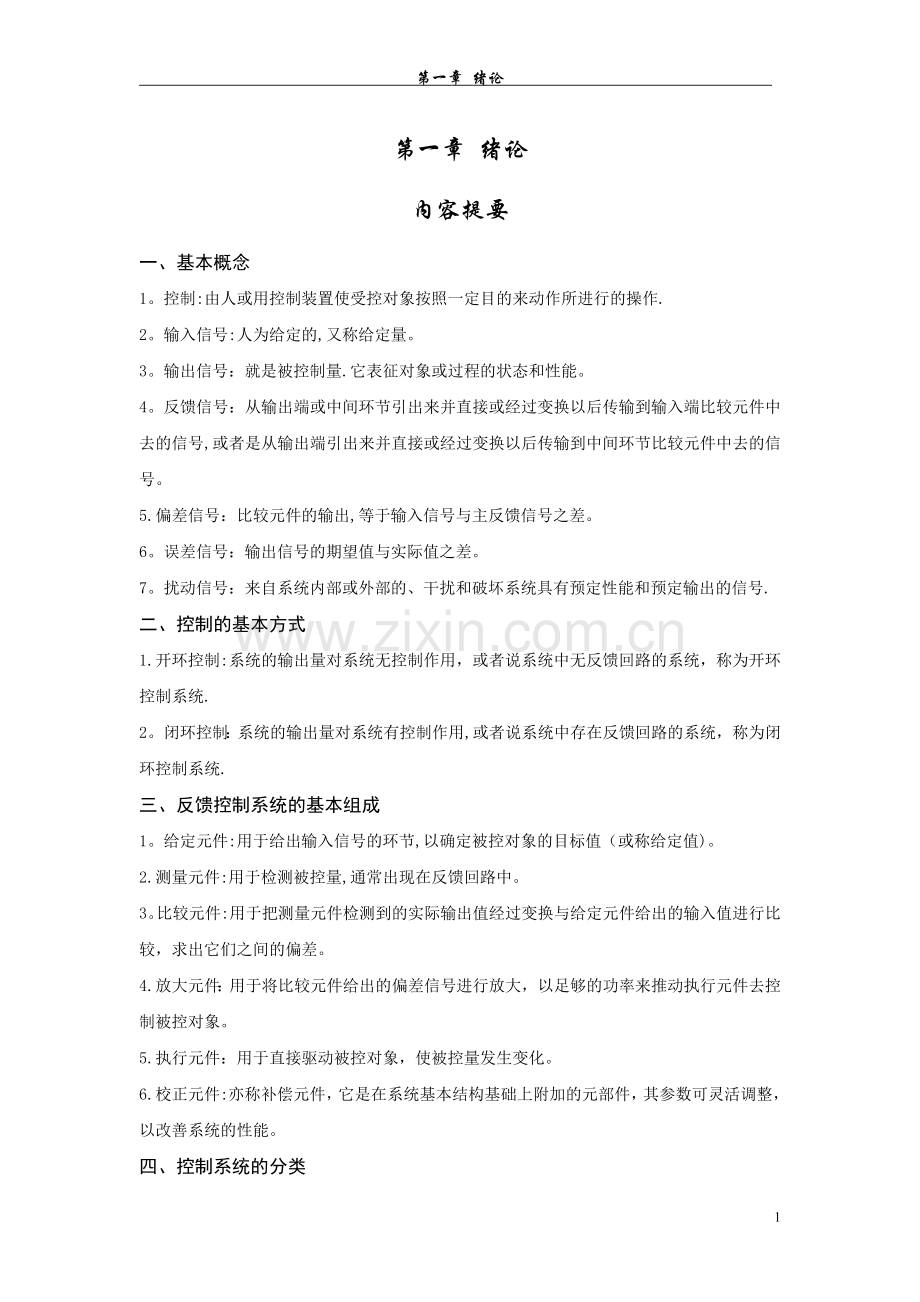 控制工程基础123章答案.doc_第1页