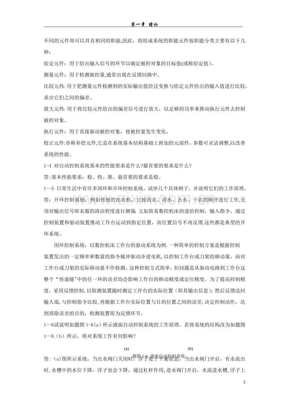 控制工程基础123章答案.doc_第3页