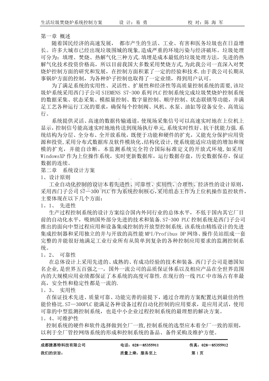 垃圾焚烧炉控制方案.doc_第3页