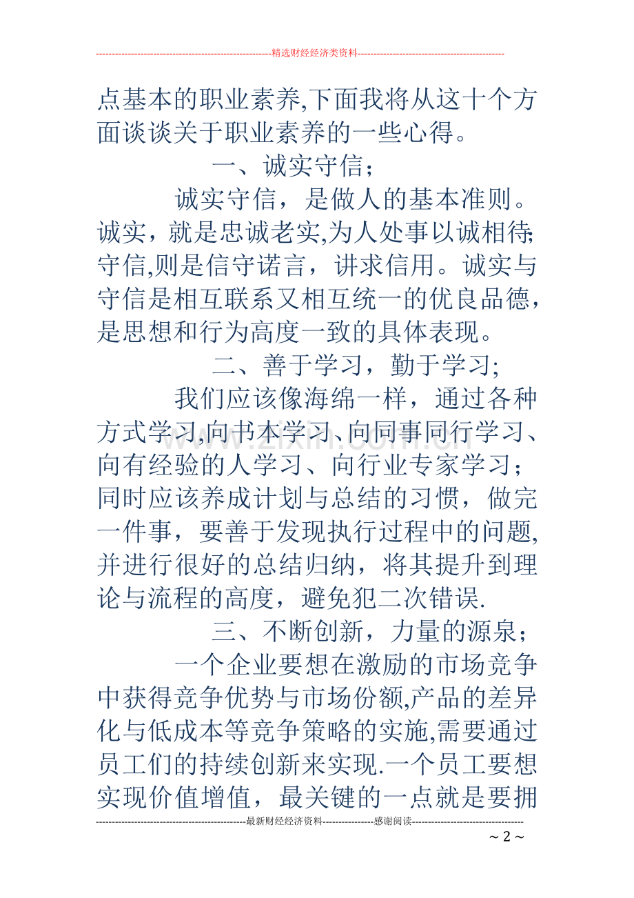 职业素质自我总结.doc_第2页