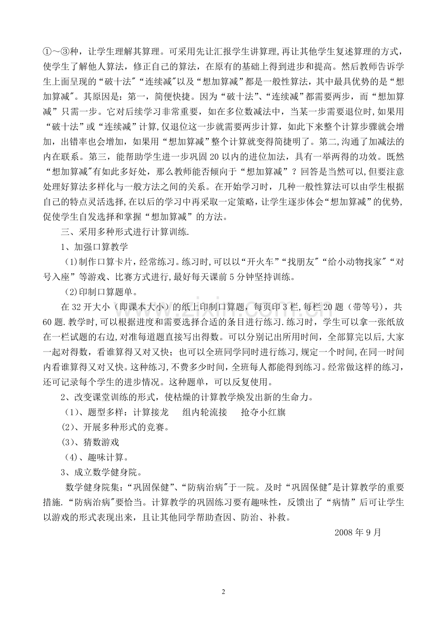 浅谈如何提高计算教学的有效性.doc_第2页