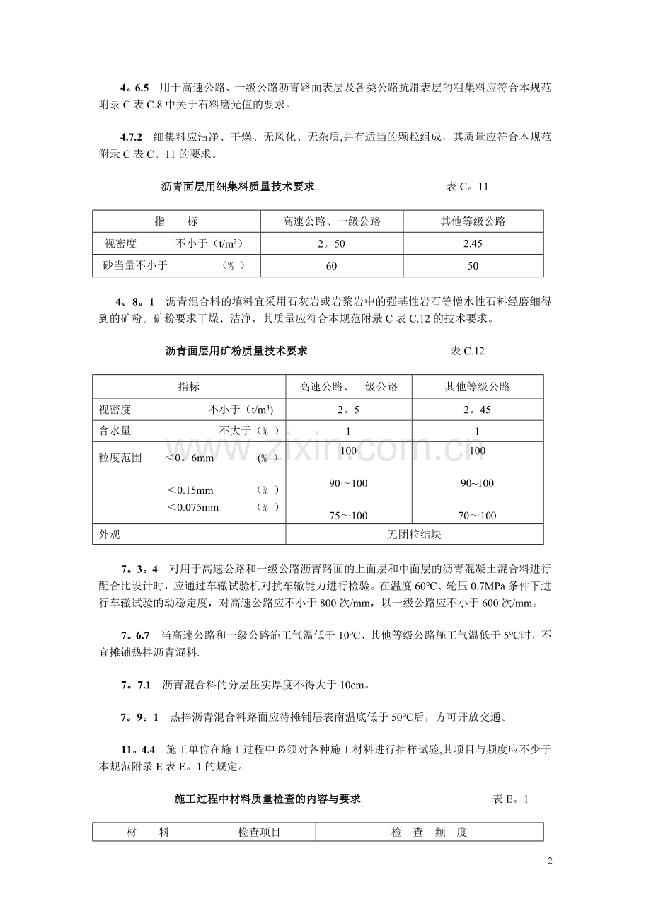 工程建设标准强制性条文(公路工程部分).doc_第2页