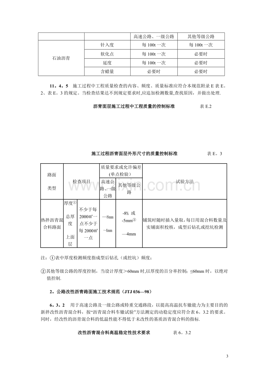 工程建设标准强制性条文(公路工程部分).doc_第3页