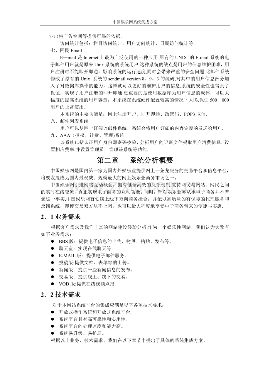 某娱乐网站解决方案完整方案书.doc_第3页