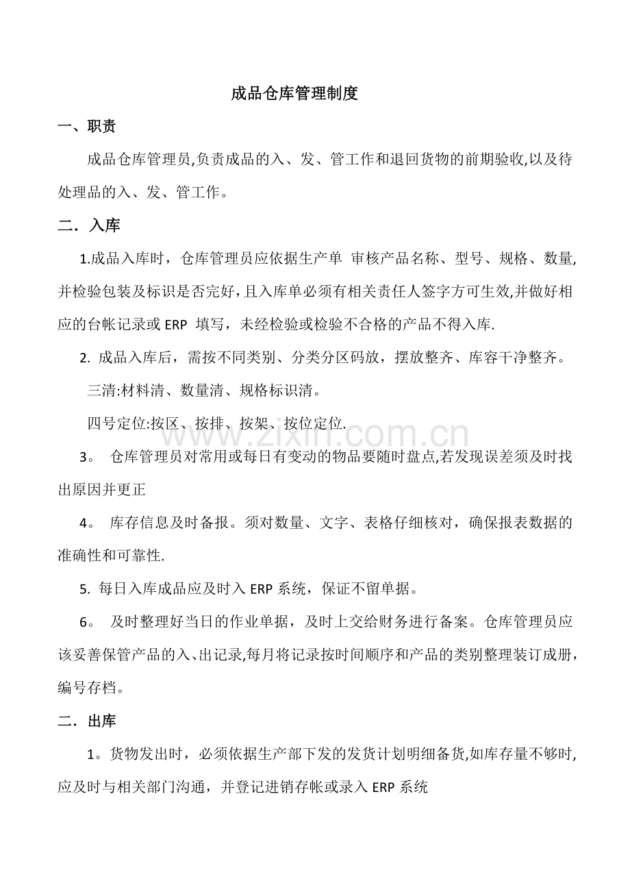 成品库管理制度.docx_第1页