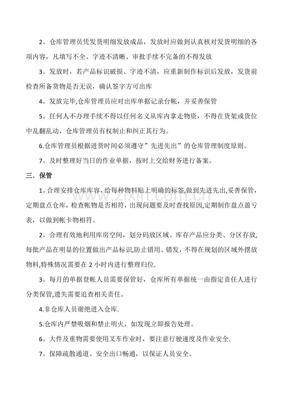 成品库管理制度.docx_第2页