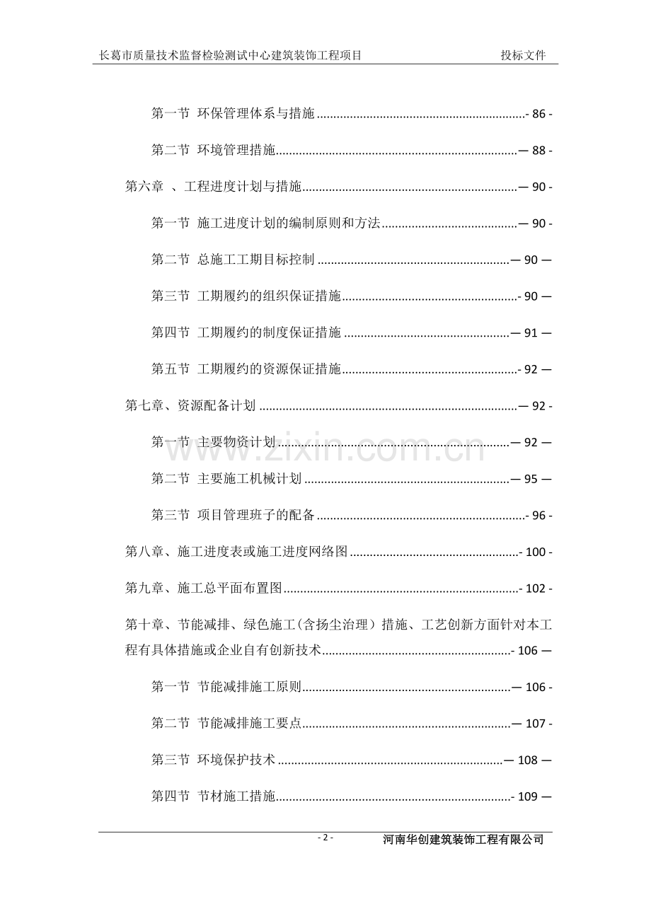 精装修施工组织设计范本.docx_第2页