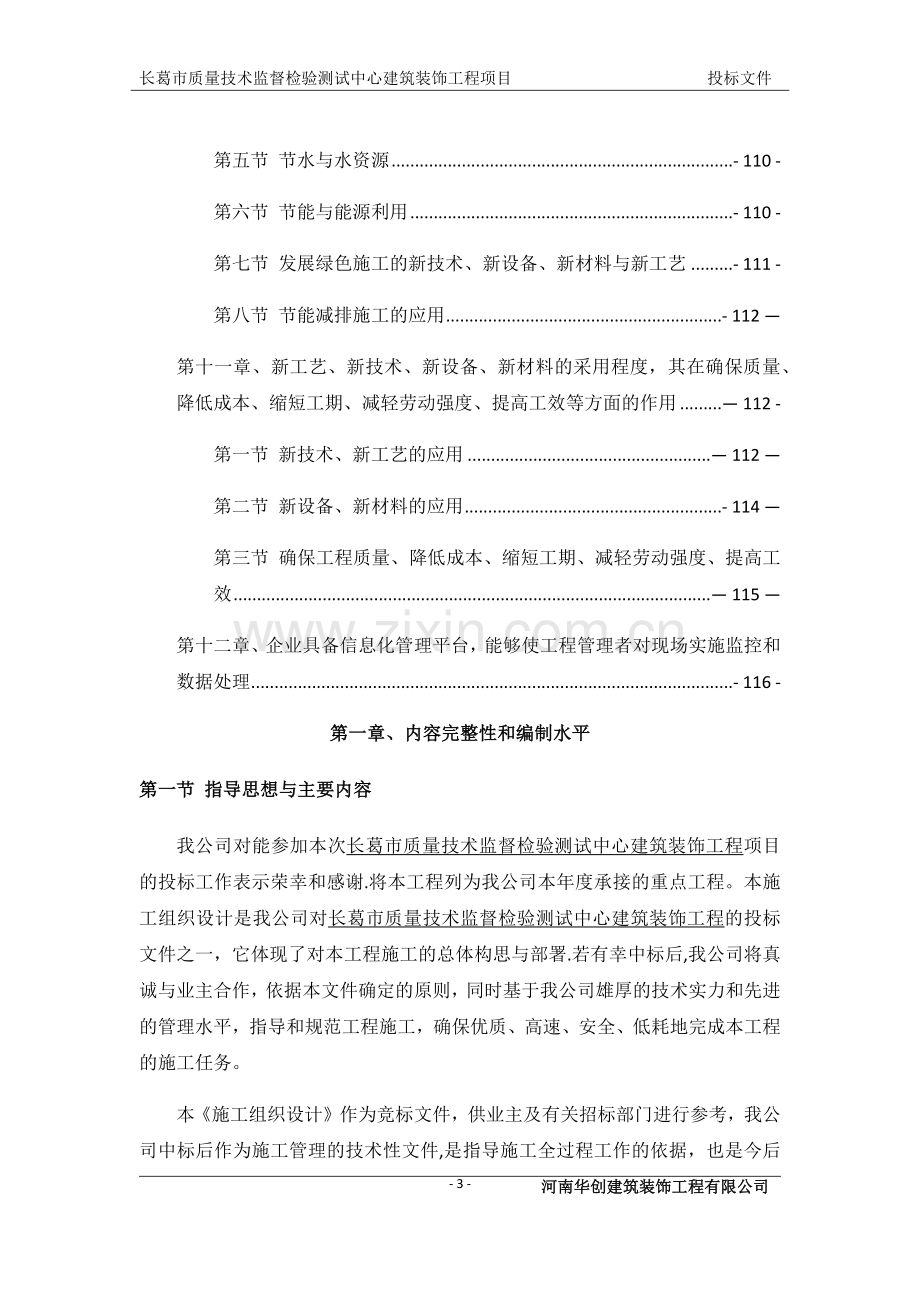 精装修施工组织设计范本.docx_第3页