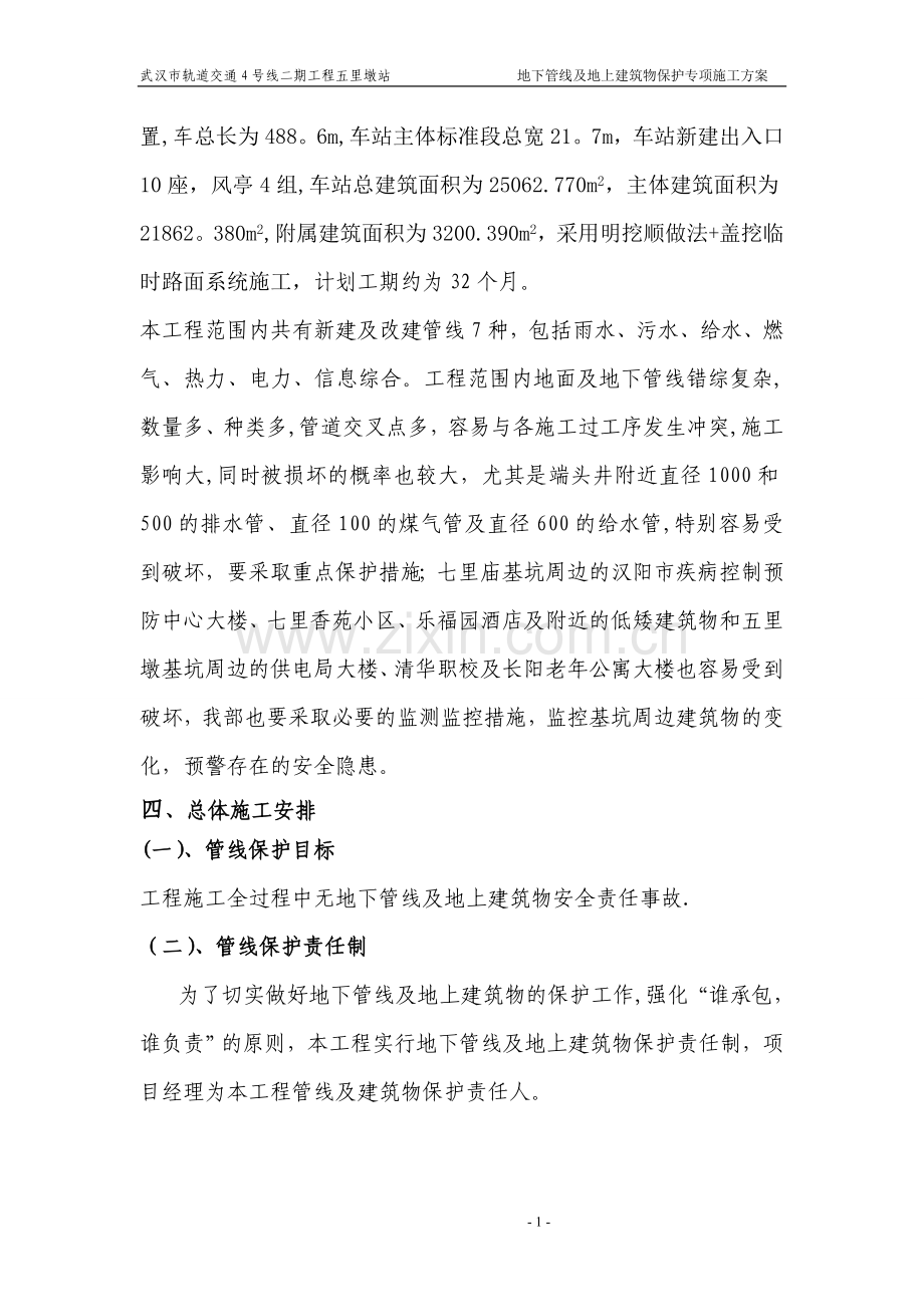 既有管线及建筑物保护专项施工方案-2.doc_第3页