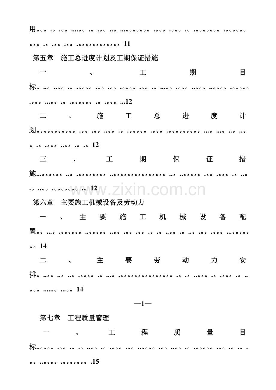 五洲第一城B块室外雨污水管道工程施工组织设计.doc_第3页