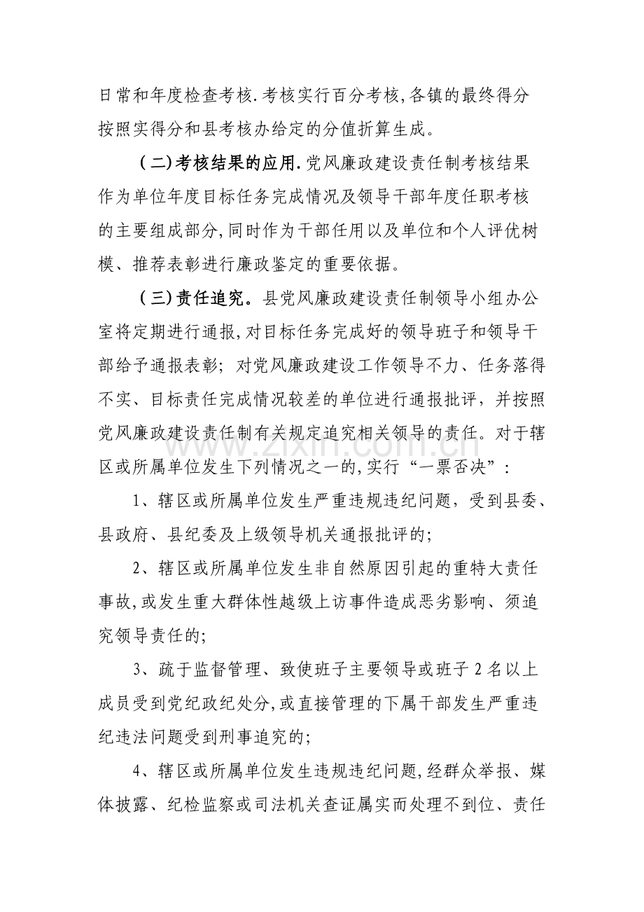 为了进一步明确各级领导班子及领导干部在党风廉政建设工作中的职责.doc_第2页