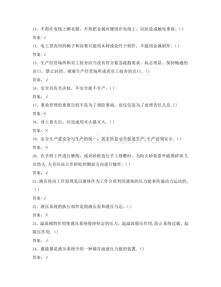 推土机司机安全培训题1112(新).doc_第2页