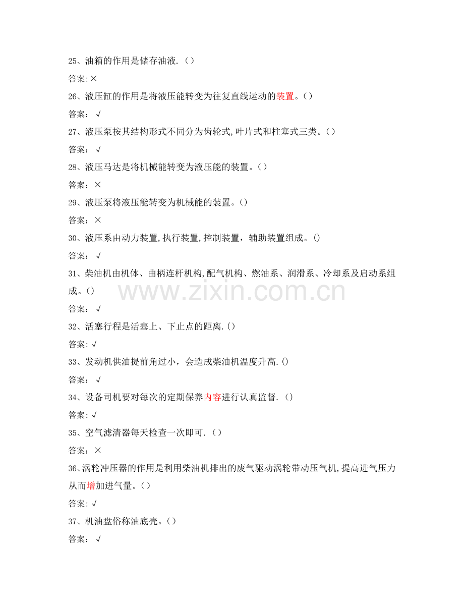 推土机司机安全培训题1112(新).doc_第3页