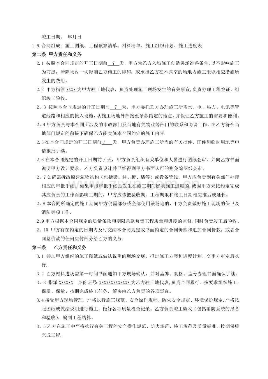 建筑装饰工程设计施工合同.doc_第2页