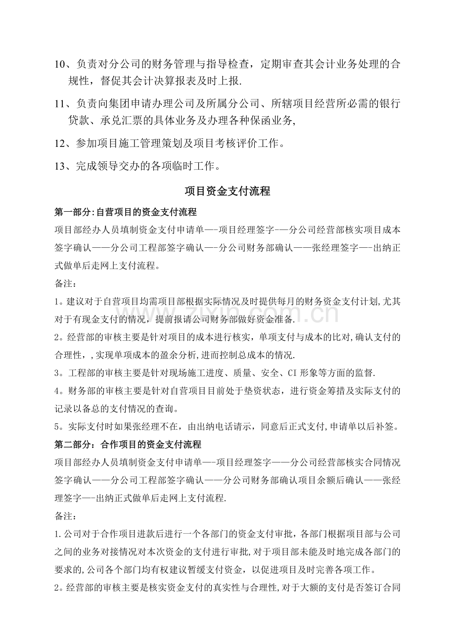 建筑公司相关职能部门的工作流程.doc_第3页