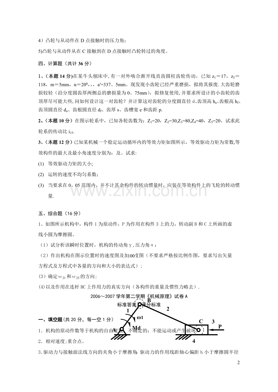 机械原理试卷及答案A.doc_第2页