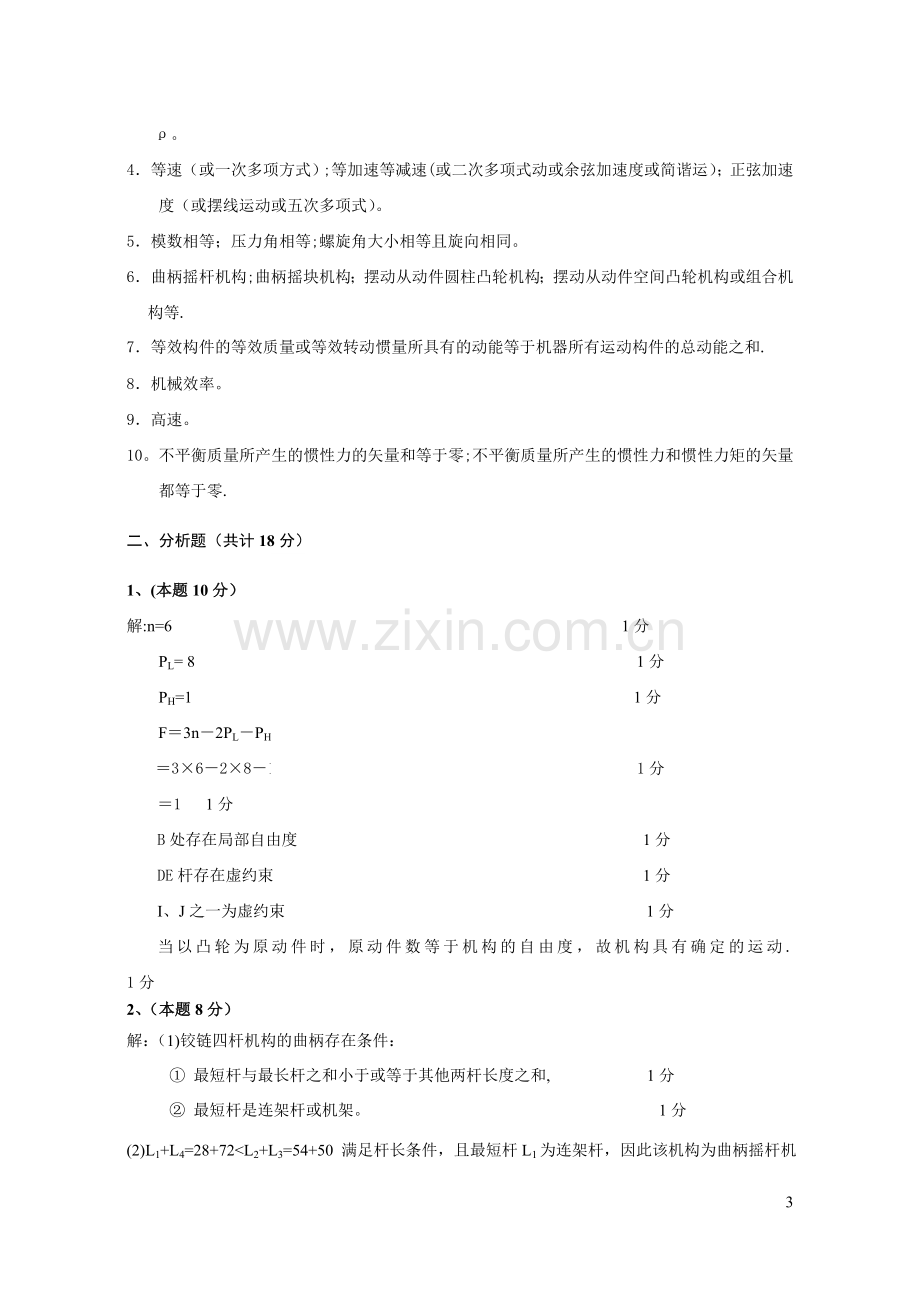 机械原理试卷及答案A.doc_第3页