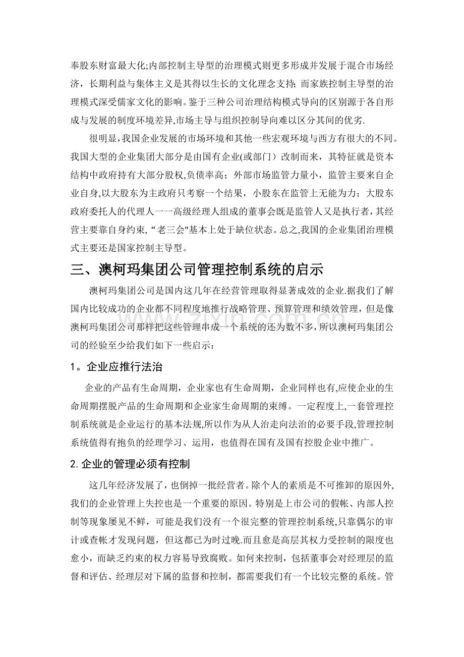 澳柯玛集团公司管理控制案例分析.doc_第3页