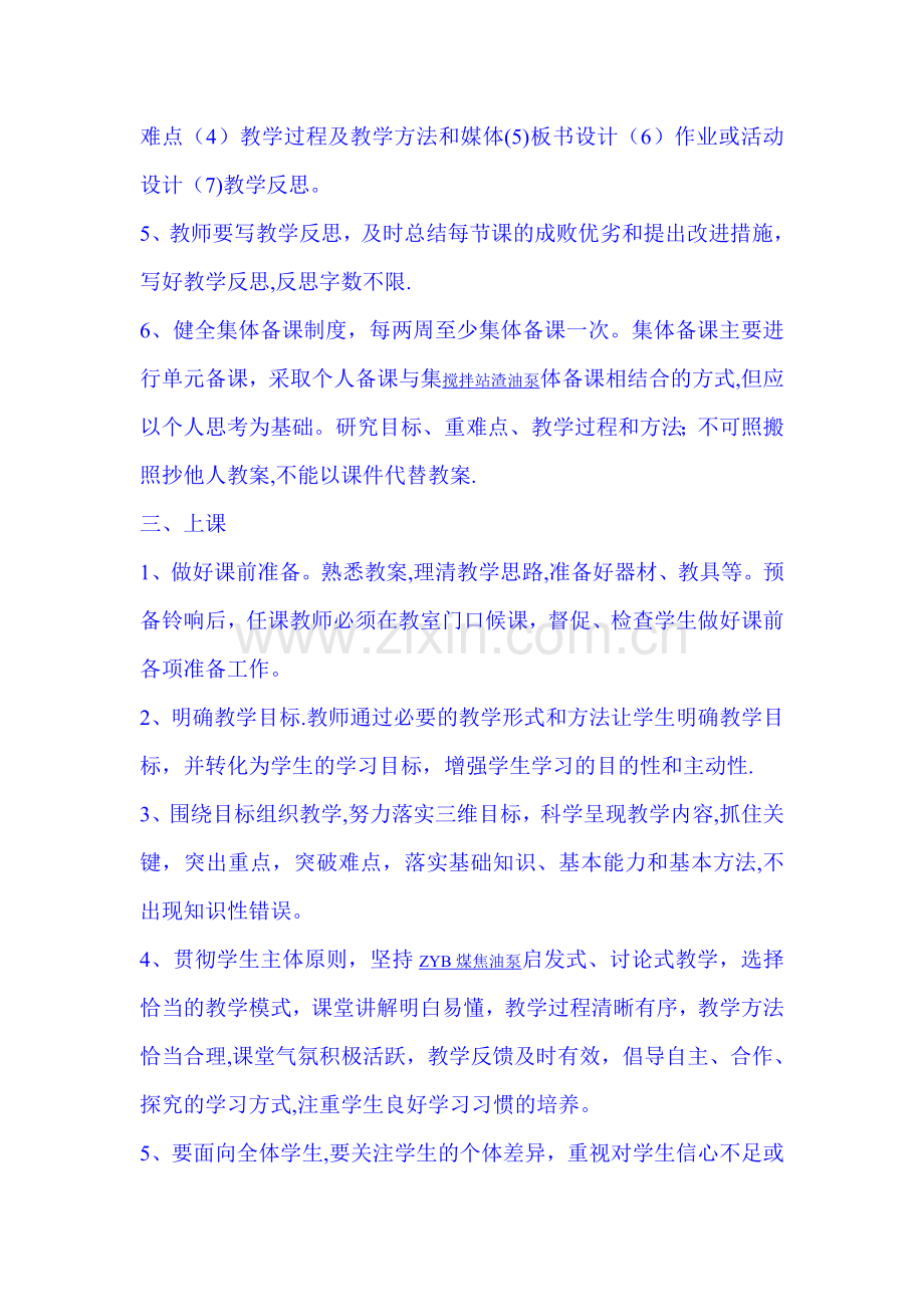 中小学教师教学常规管理要求.doc_第2页