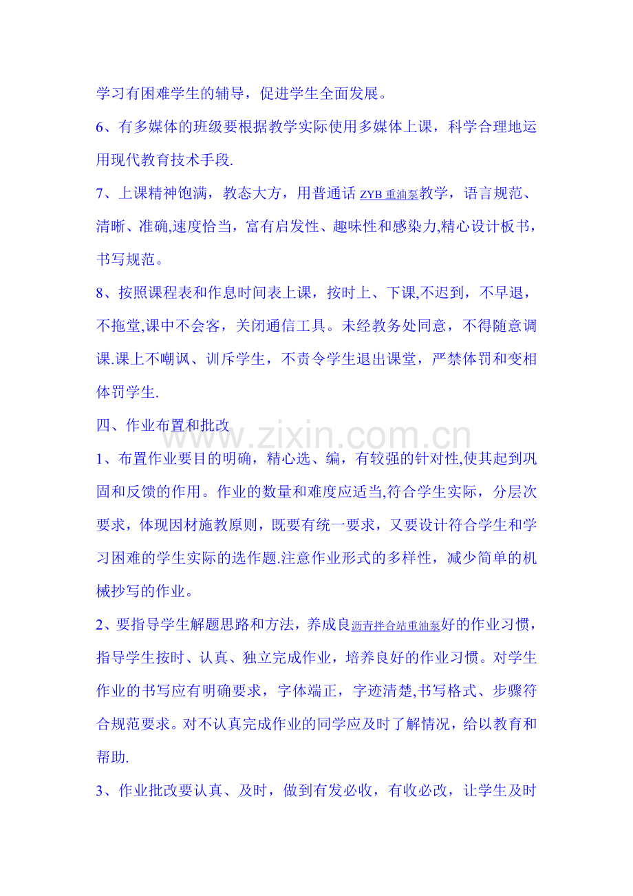 中小学教师教学常规管理要求.doc_第3页