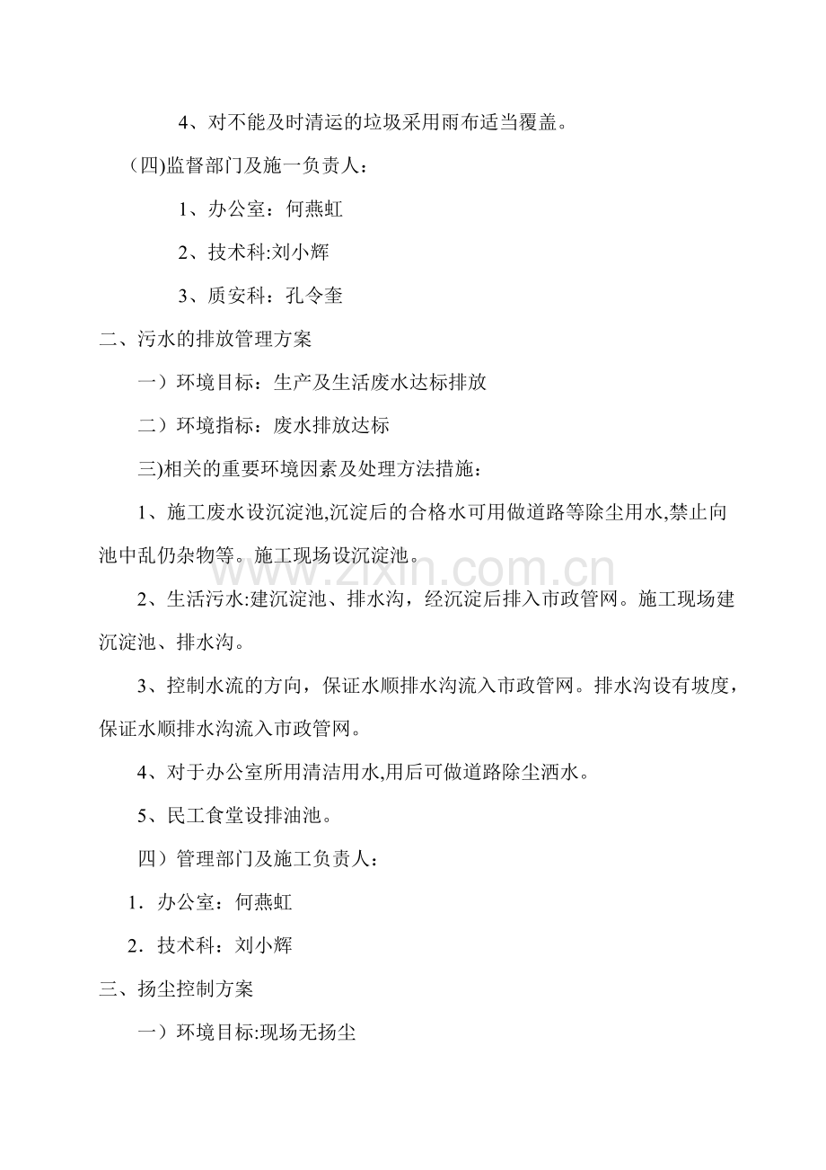 环境目标、指标及管理方案执行情况对照表.doc_第2页