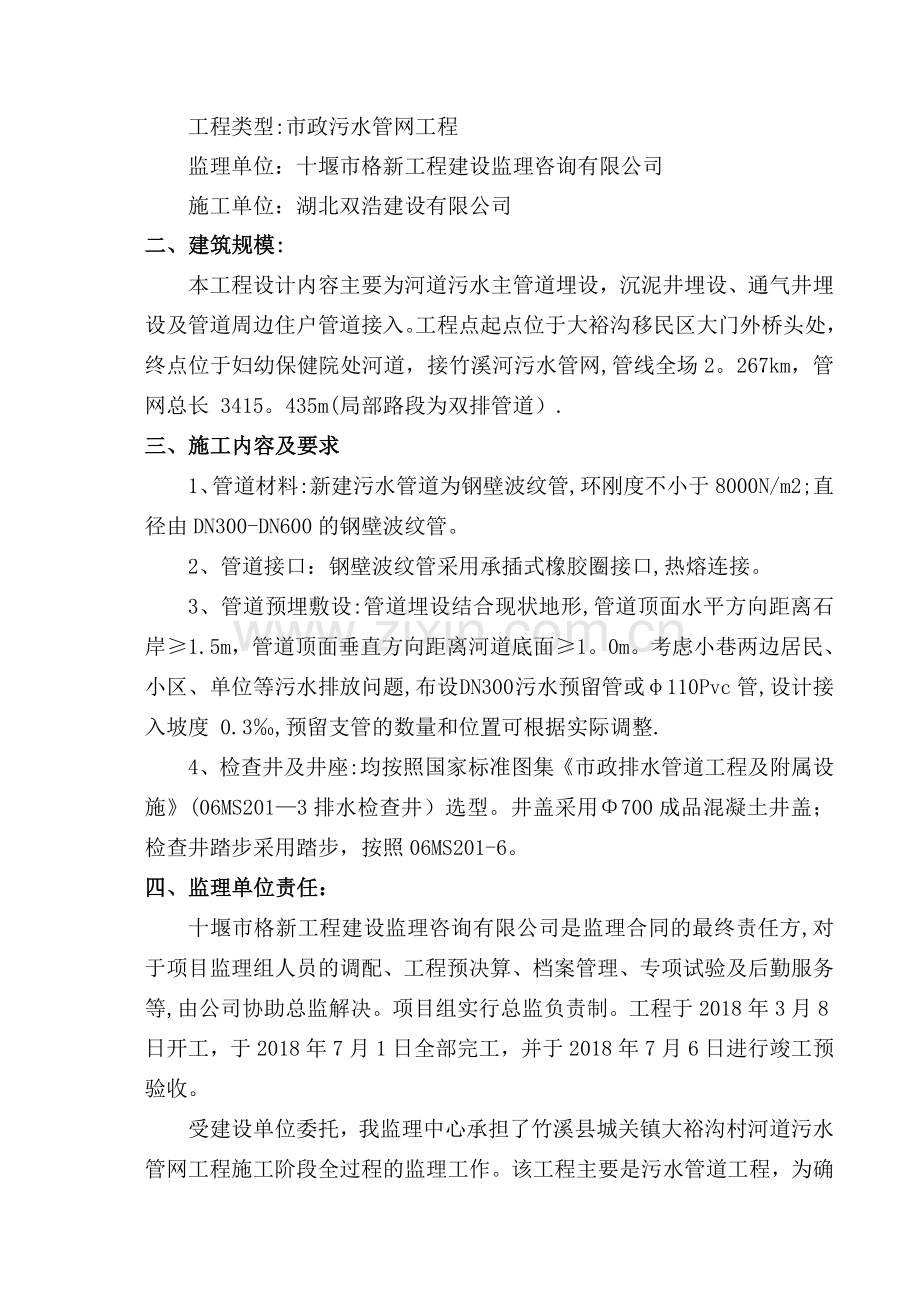 污水管网监理工程质量评估报告.doc_第2页