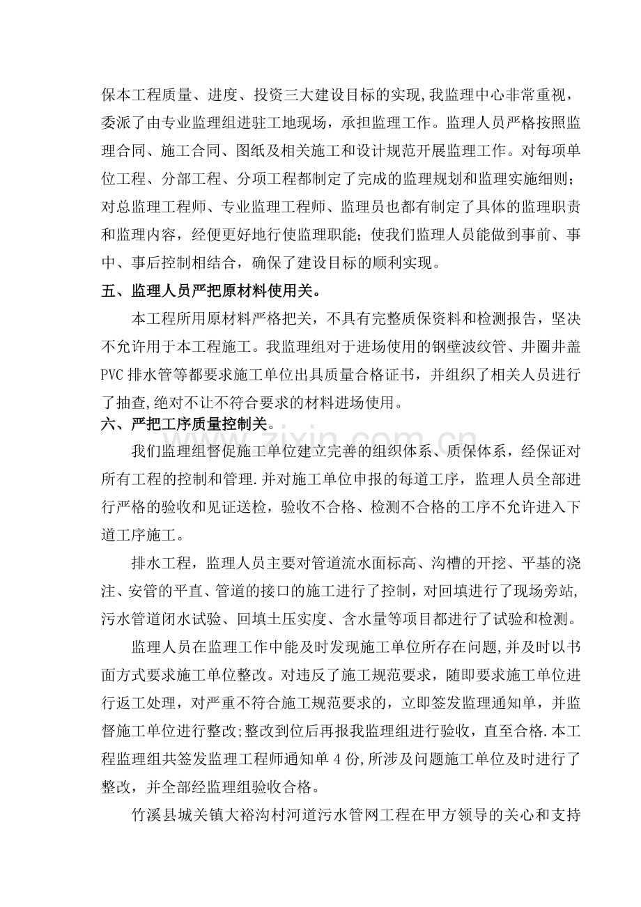 污水管网监理工程质量评估报告.doc_第3页