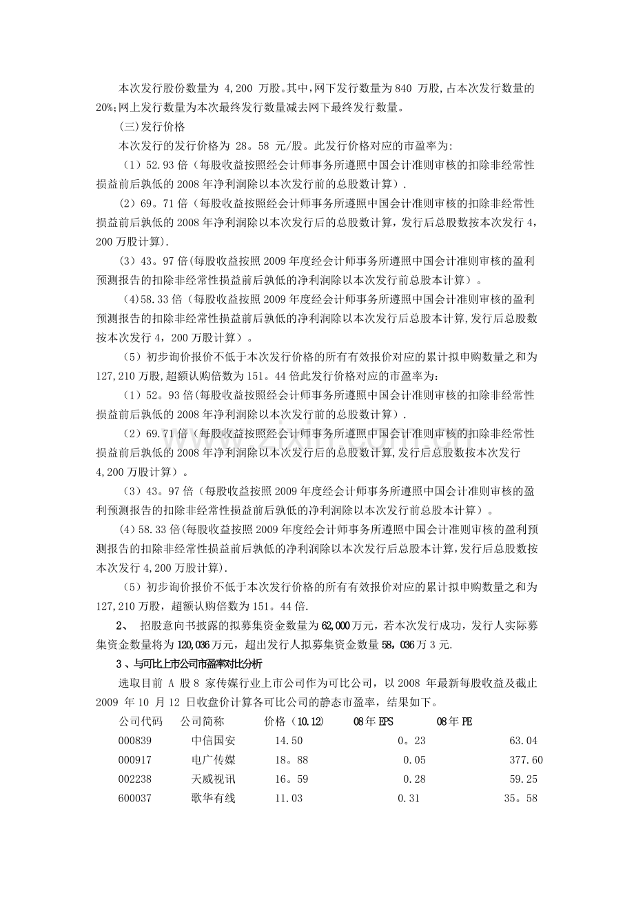 筹资管理案例分析.doc_第2页