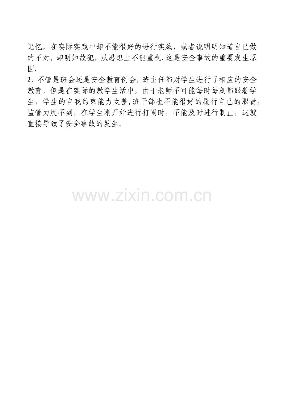 安全管理优秀案例.doc_第2页