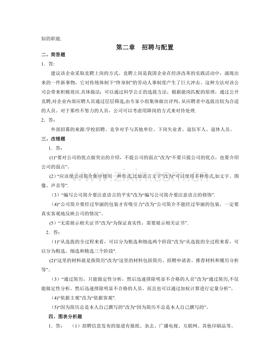 人力资源管理管理师(四级)习题答案..doc_第3页