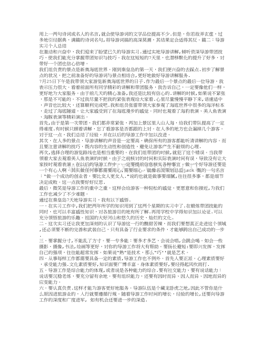 导游实习个人总结.doc_第2页