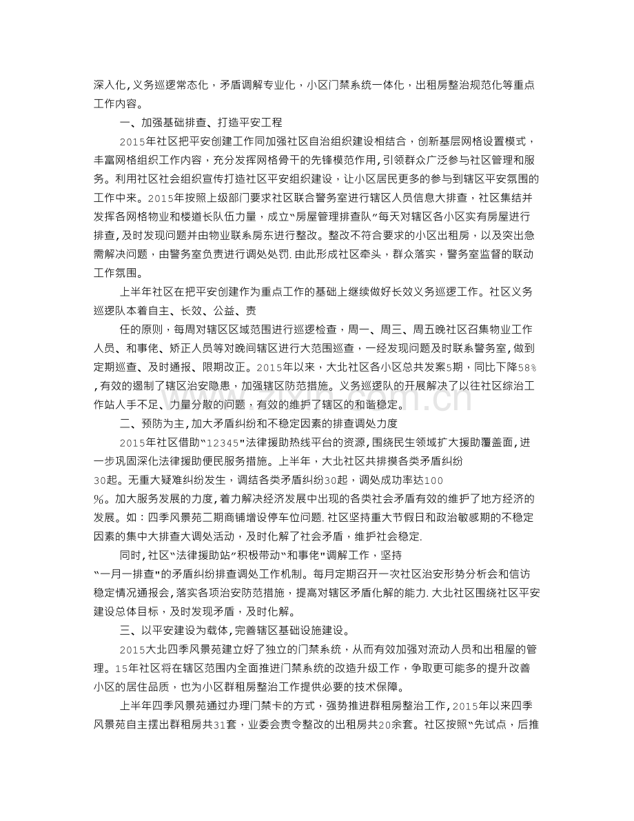 社区群租房整治工作总结.doc_第3页