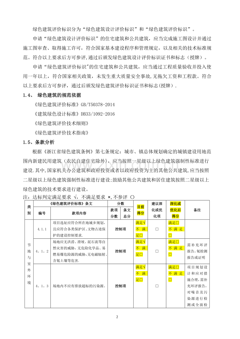 绿色建筑自评表.doc_第2页