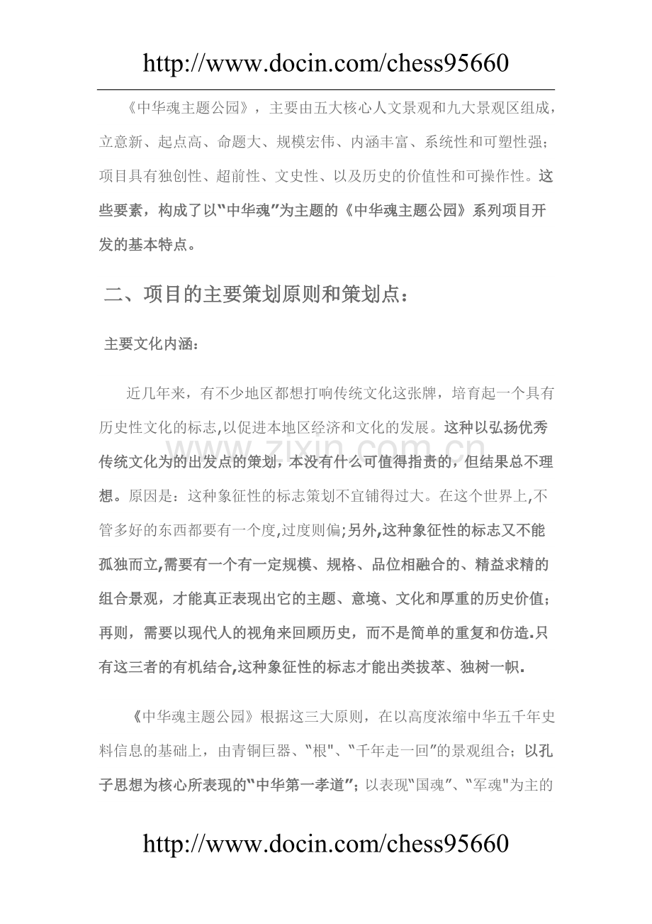 主题公园项目建议书.doc_第2页