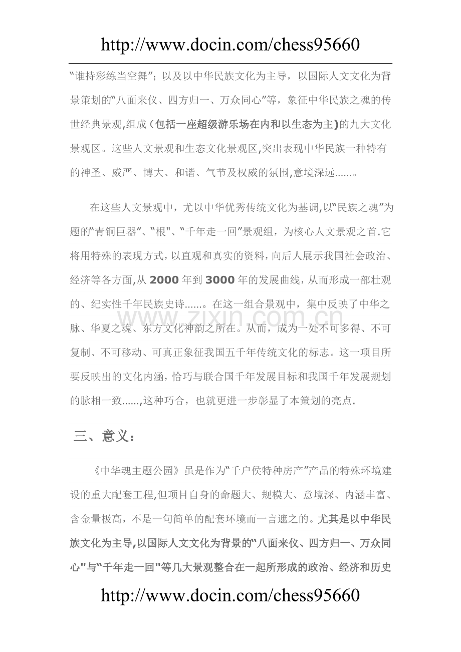 主题公园项目建议书.doc_第3页