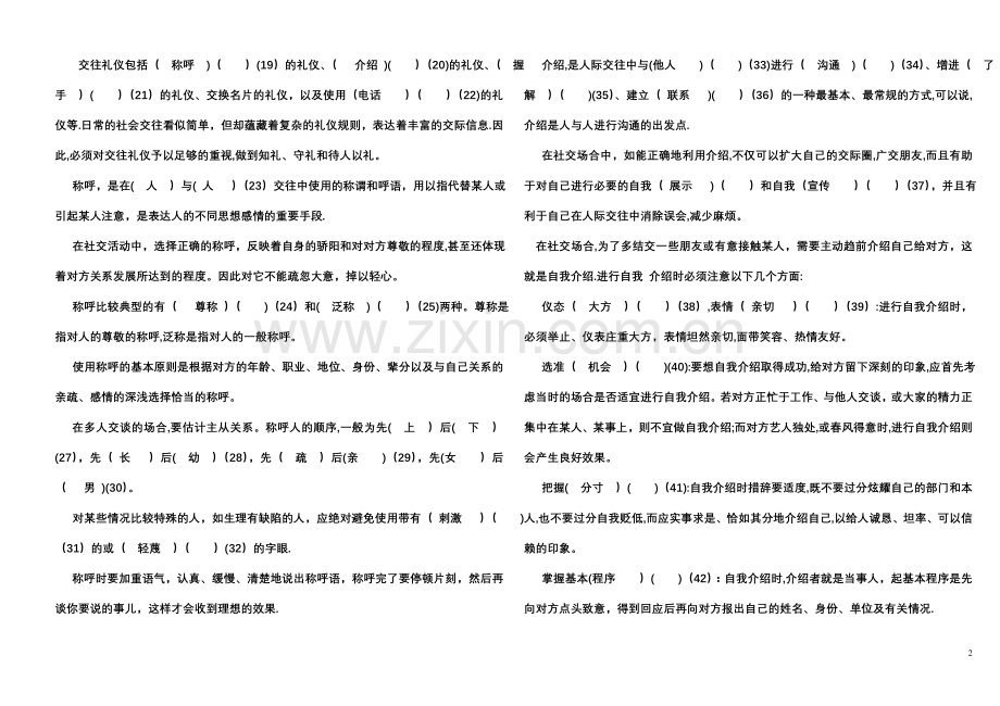 社交礼仪测试题1011-2.doc_第2页