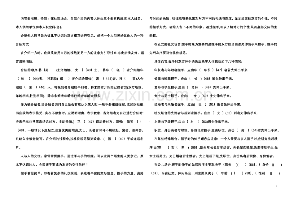 社交礼仪测试题1011-2.doc_第3页