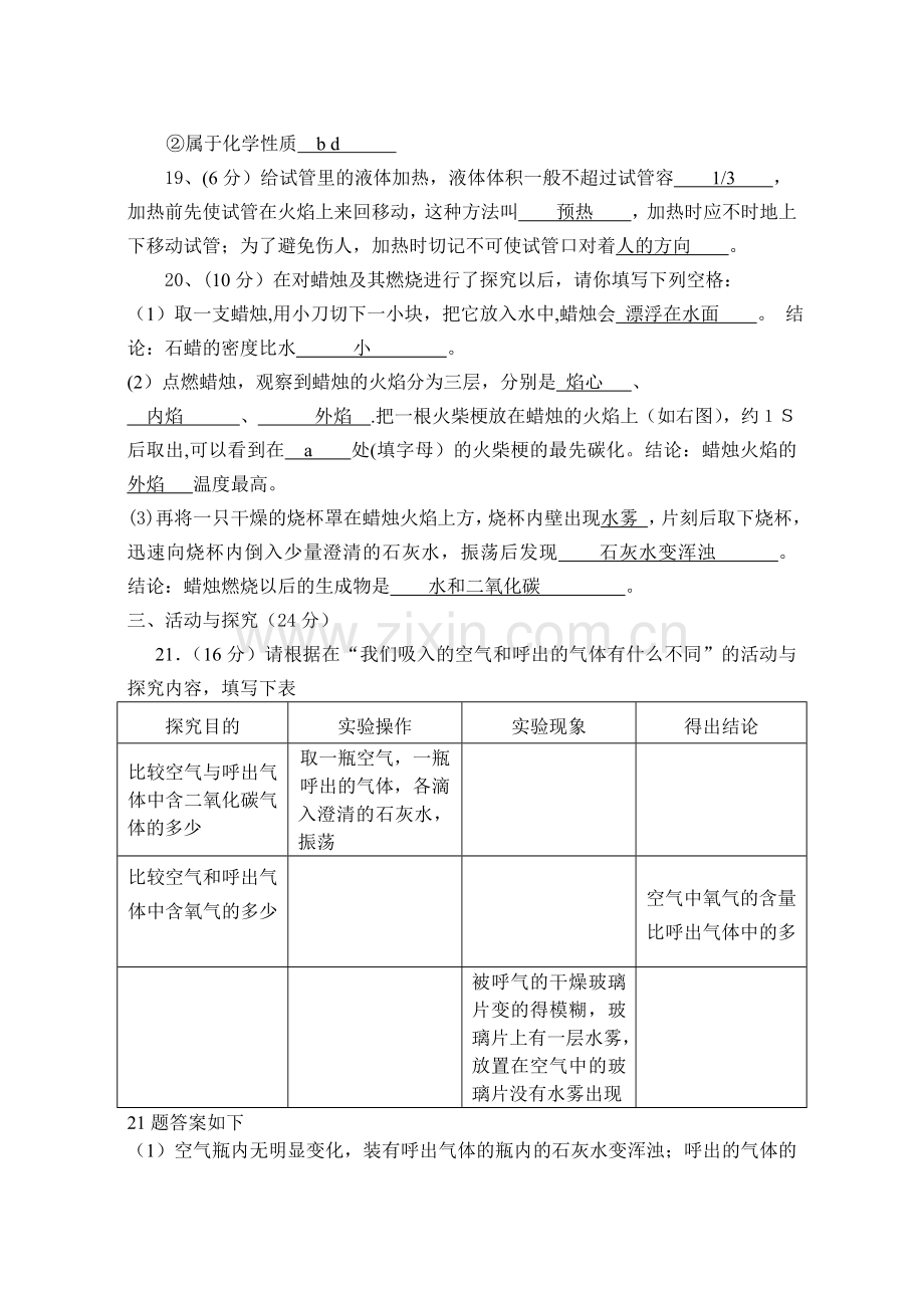 人教版初三化学第一单元测试题及答案.doc_第3页