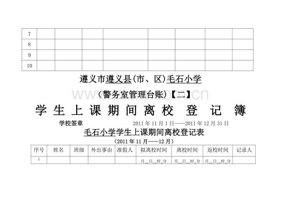 警务室管理台账.doc_第2页