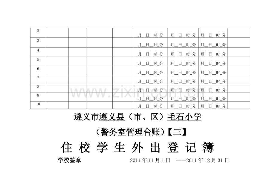 警务室管理台账.doc_第3页