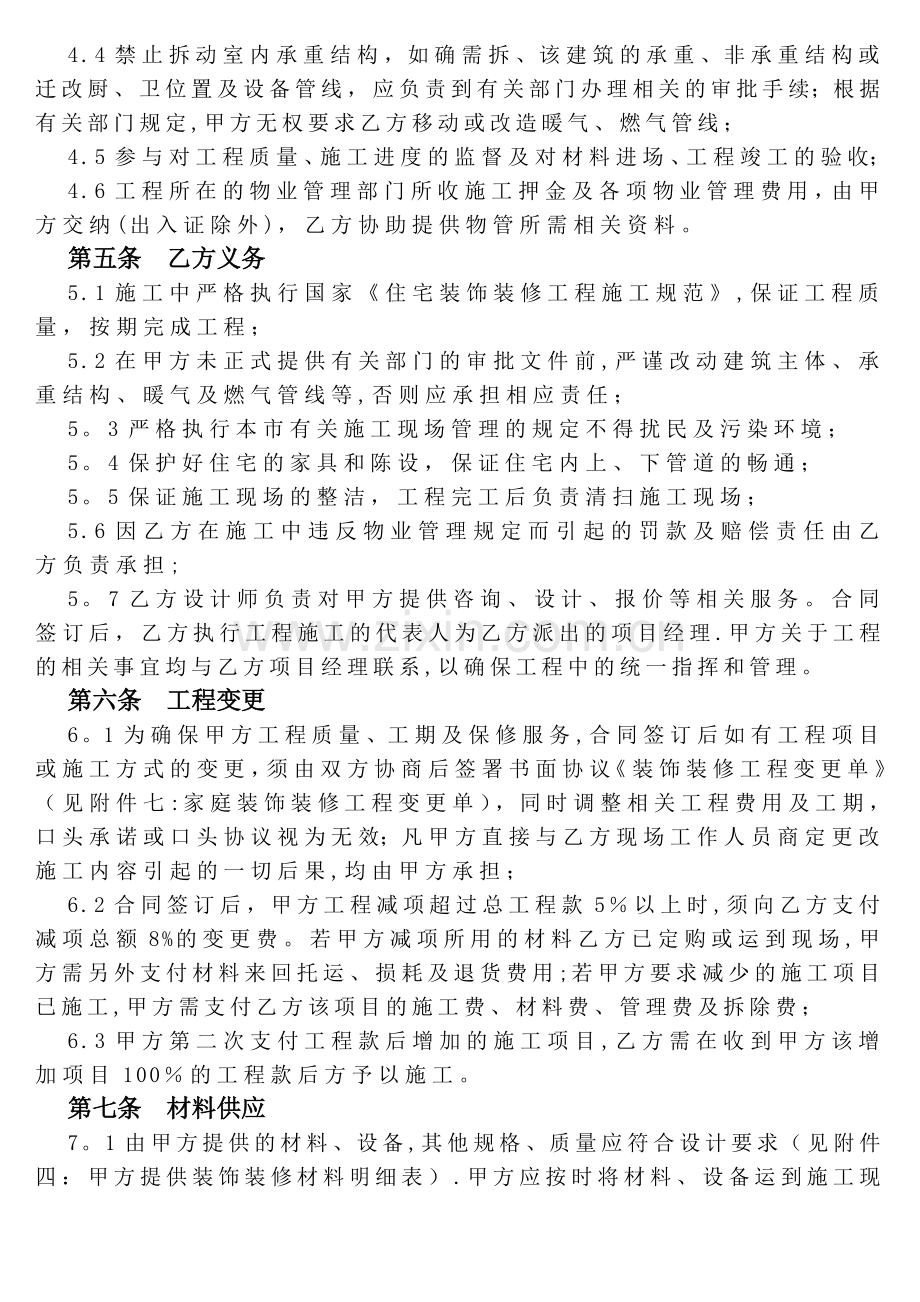 德阳市家庭装饰装修工程施工合同.doc_第3页