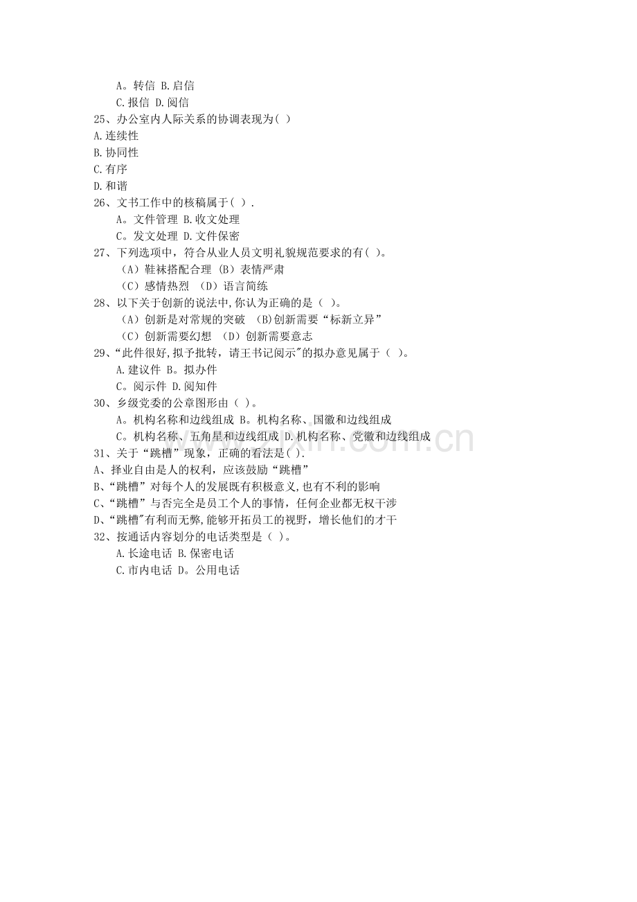 秘书从业经验职业素养指导总结：签字仪式每日一练(2月21日).doc_第3页