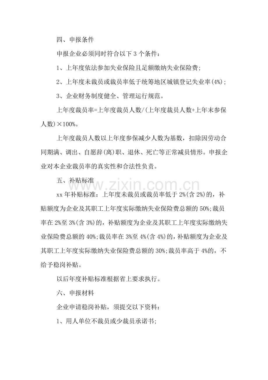 企业稳岗措施实施方案.doc_第2页